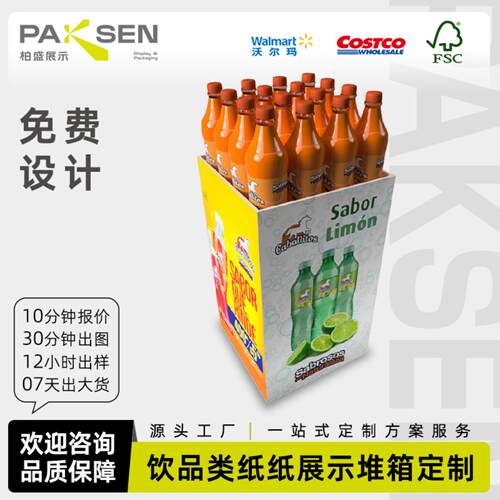 定制沃尔玛costco饮料堆箱纸货架