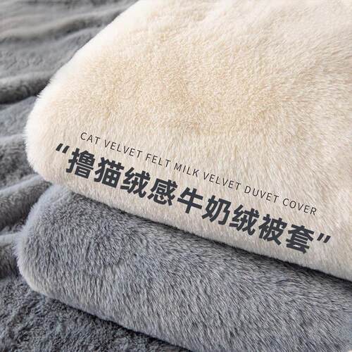 202奶5新款牛绒被套cp-kmn-单件150X2x0030加绒珊瑚绒被罩单独被