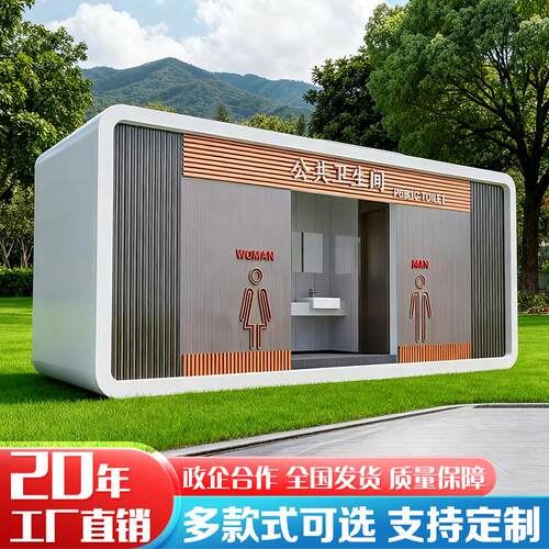 户外移动厕所公共卫生WLC间景区态公环保厕品成可移动生豪华洗手