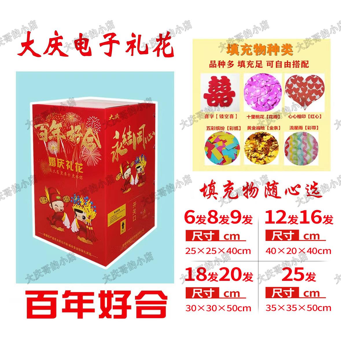 结婚电子礼炮花烟火环礼保彩条乔迁 业开 开工庆礼典礼炮婚宾喷花