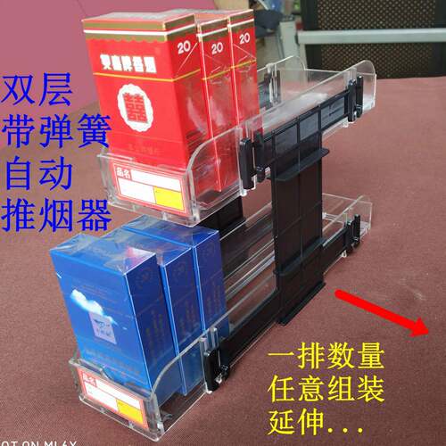 双层推烟器两层烟架子叠加支架