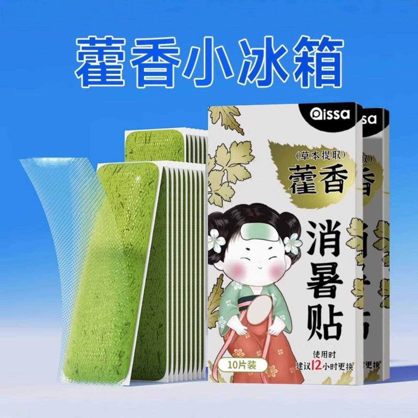 藿香冰凉贴降温户外夏天防学生宿舍冷冰爽清凉冰镇散热冰贴