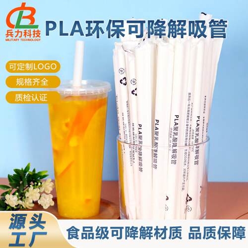 包邮PLA吸管高温独立包装可降解