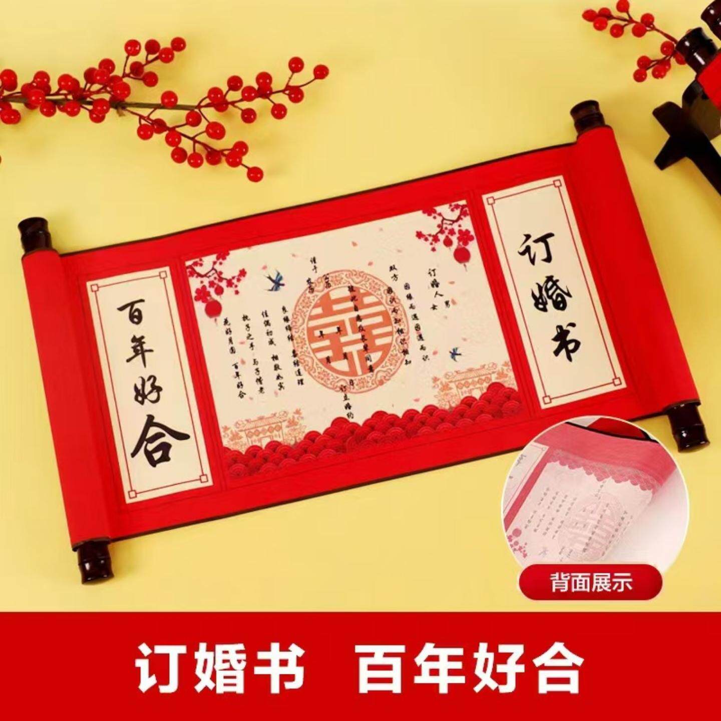 订婚书复古卷轴订婚书网红手写送日子圣旨卷轴结婚下聘书结婚婚书