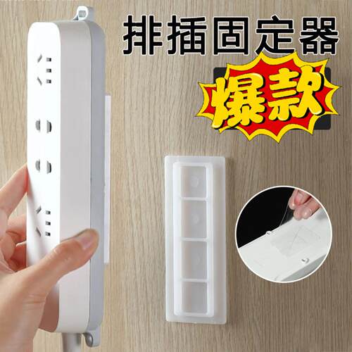 四件家用插排固定器壁挂拖插线板