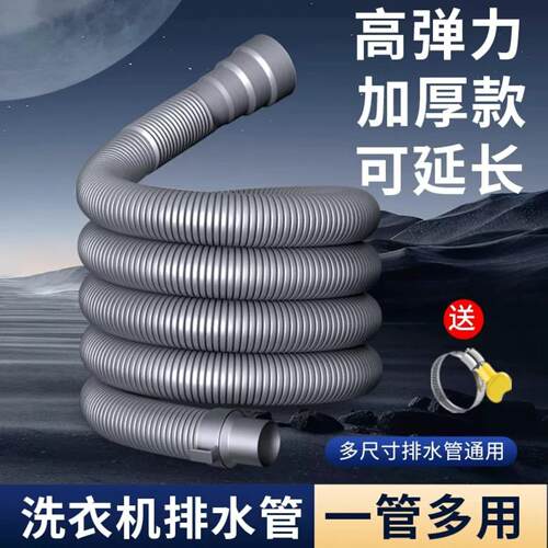 洗衣机排水管延长管通用加长软管