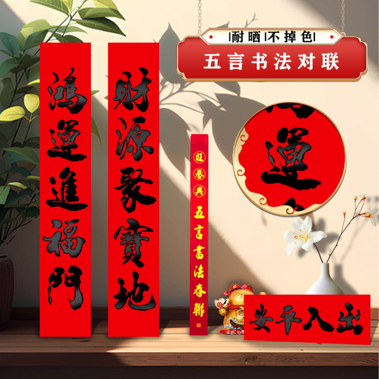 新款春节对联2026马年五言书法春联入宅新房大门对联工厂直销