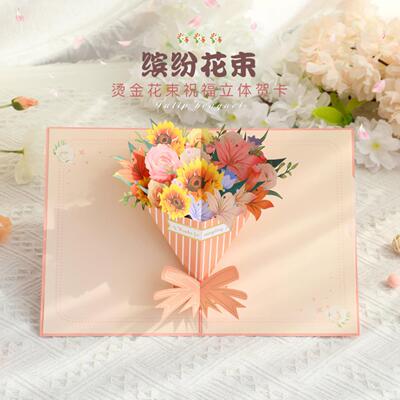 教师节立体贺卡烫金缤纷花束