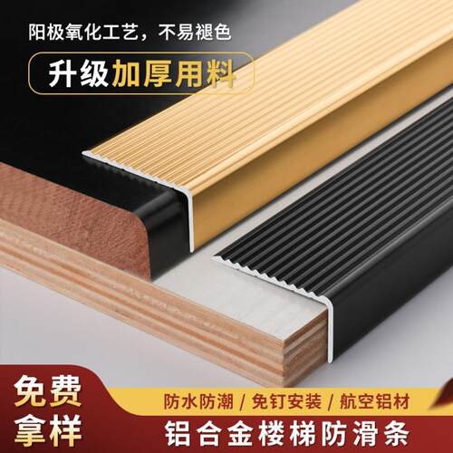 铝合金楼梯防滑条加厚L型角