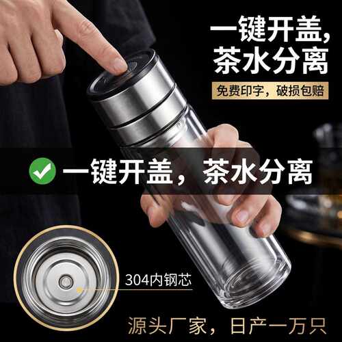 一键速开茶水分离杯双层高硼硅