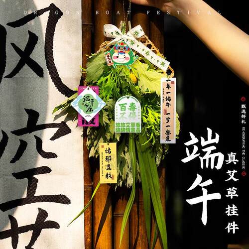 206饰年午节门挂艾草花束dDD102475iy门口挂礼品装饰场景布端置香