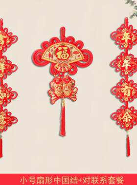 春节挂件扇形中国结家和万事兴