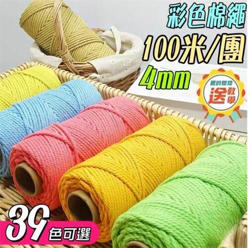4毫彩饰色棉米线绳手吊工DIY编织棉绳牌绳挂毯绳花瓶装绳网0120格