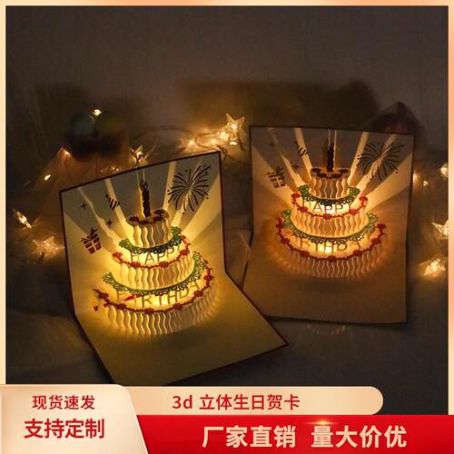 生日音乐蛋糕立体贺卡纸雕带灯光