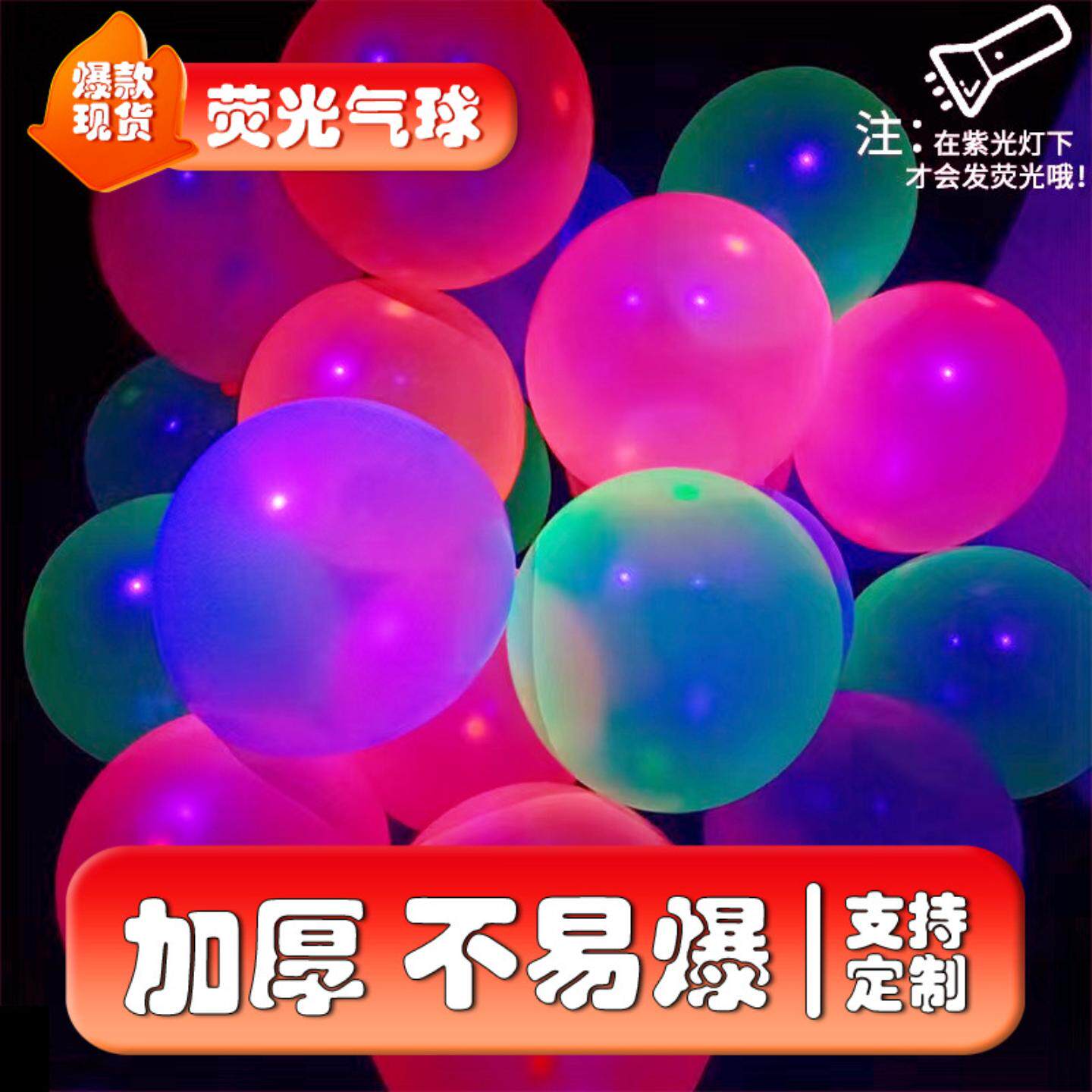 8寸9寸10寸12寸霓虹外贸彩色发夜光生日派对KTV夜市荧光气球