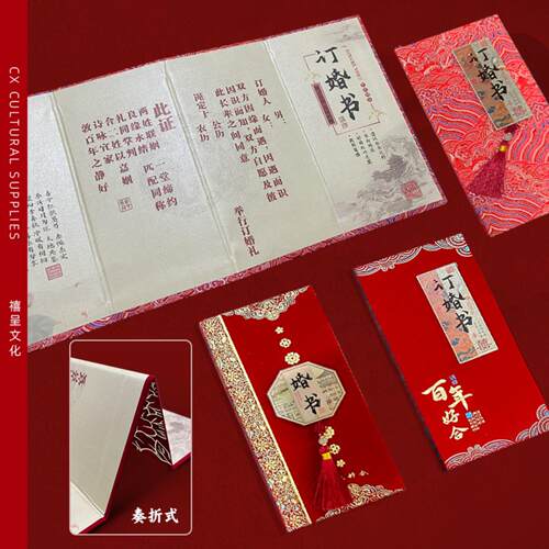 订婚书下聘书折页大气婚书中国风