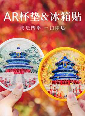 北京天坛AR流沙杯垫定制景区学校