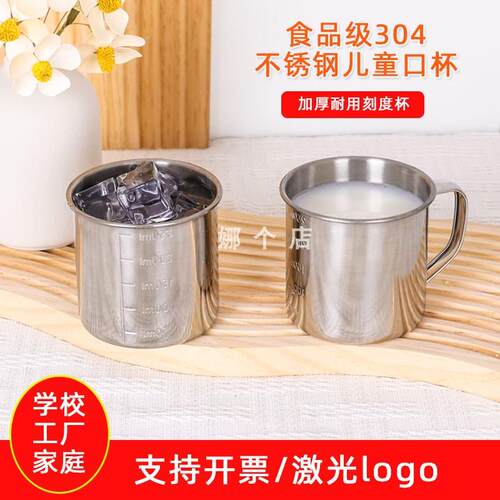 30不锈钢带手柄带刻度250ml350ml牛杯幼儿园4水奶杯水KDBZ茶缸子
