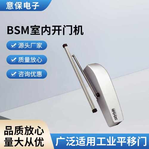 BSM室内开门机FAAC进口智能90度