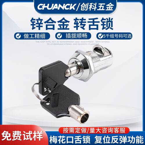 工厂直供锌合金转舌锁电梯广告