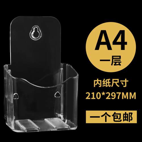 A4单层透明资料架展示架挂墙报刊