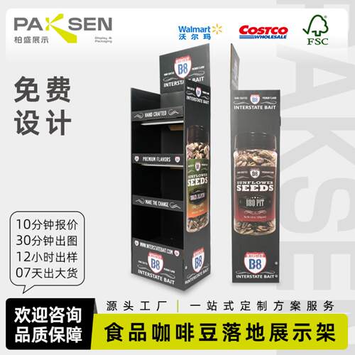 定制costco沃尔玛落地展示架咖啡