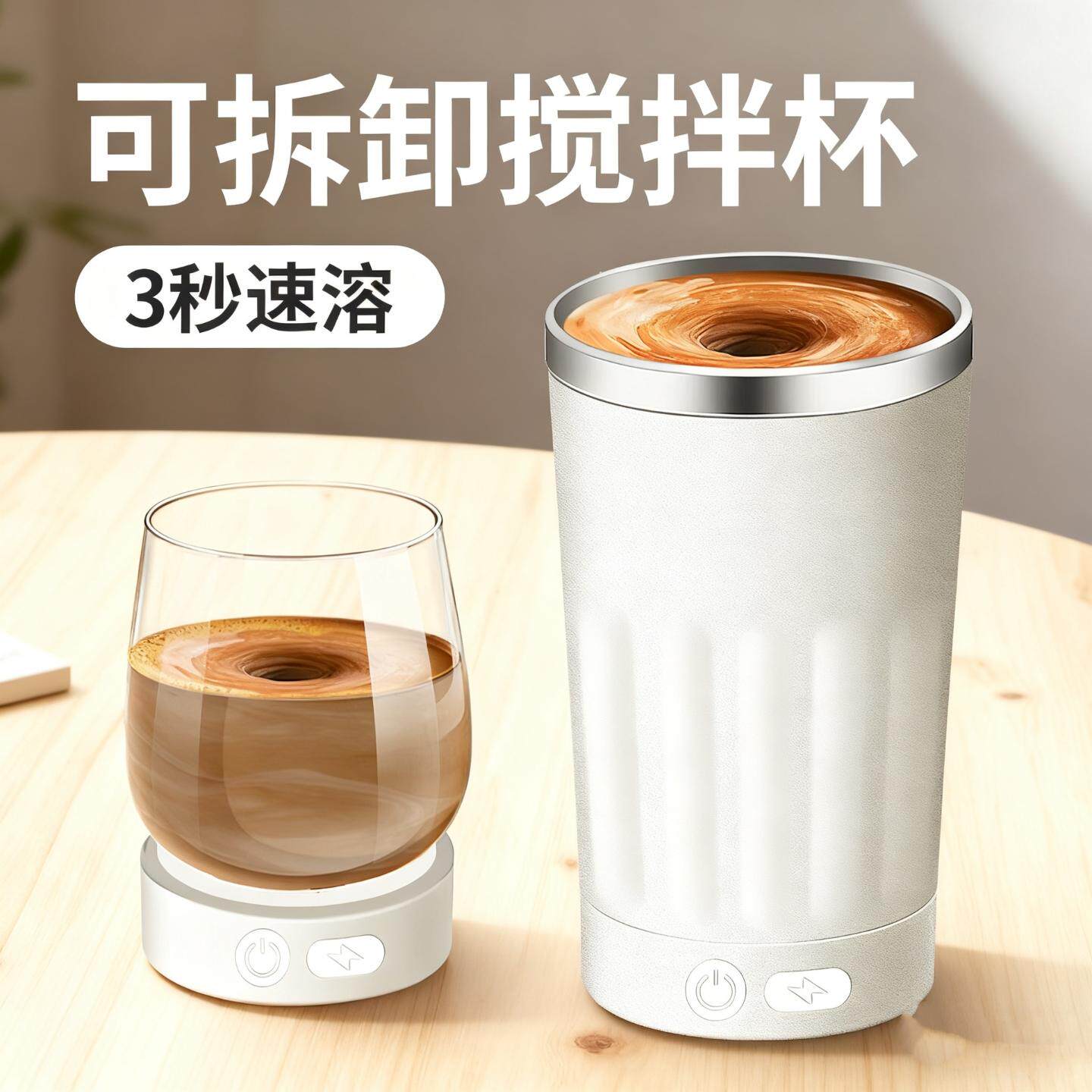 电动搅拌杯磁力保温咖啡杯不锈钢充电可拆卸自动搅拌杯