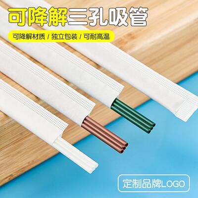 可降解PLA三孔咖啡吸管一次性