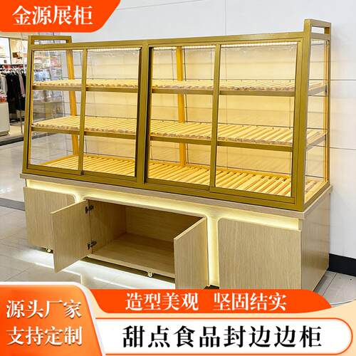 面包柜边柜商用展示柜蛋糕店欧包