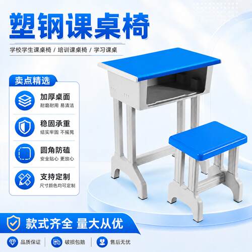 升降塑钢课桌椅学校学生单双人