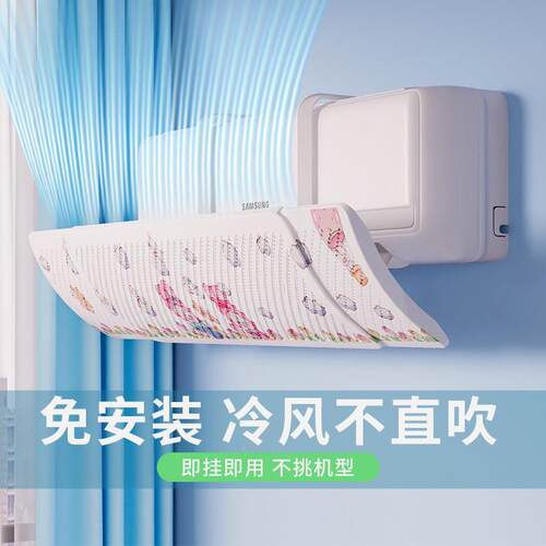 用免安调挡装空FHV风板壁挂式通防冷气直吹出风口档板坐月子遮导