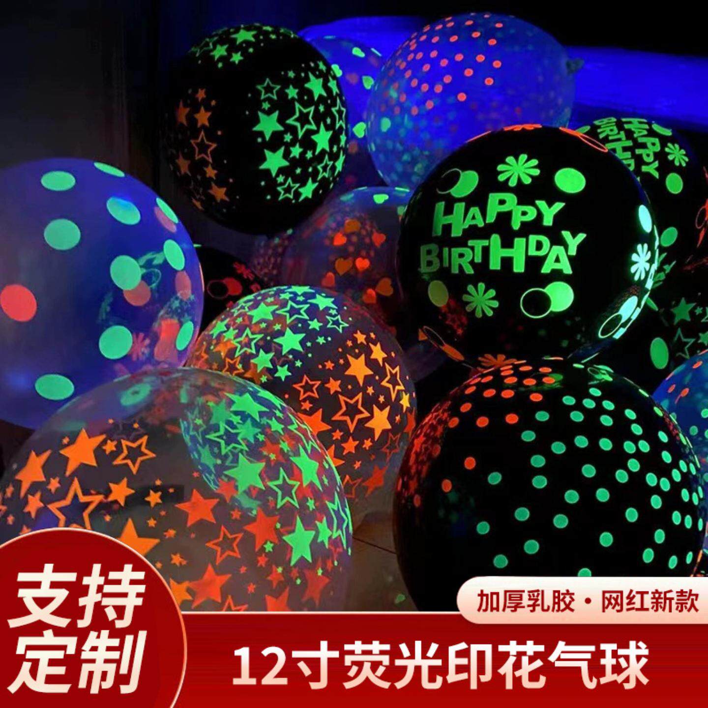 12寸波点荧光气球生日派对装饰气球万圣节装饰圆点透明夜光气球