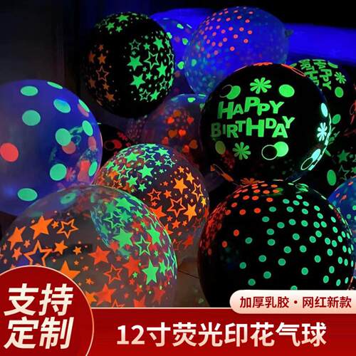 12寸波点荧光气球生日派对装饰