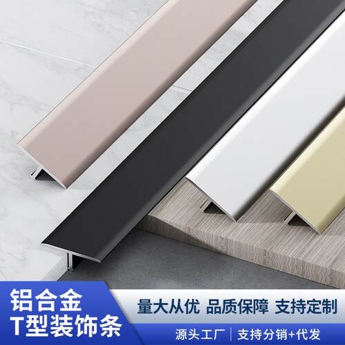 铝合金T型条金属条木门装饰线条