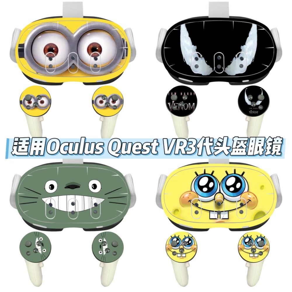 Meta Oculus quest VR3贴膜一体机智能VR眼镜体感VR三代贴纸
