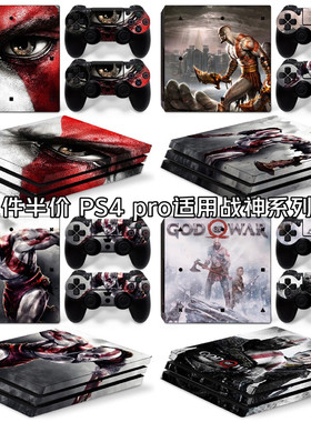 索尼PS4pro游戏机贴纸战神系列