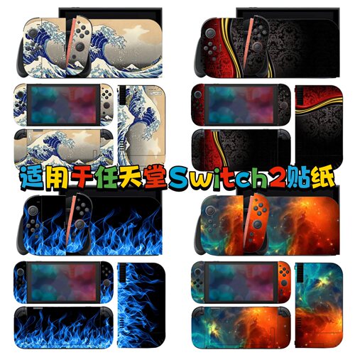 适用switch2贴纸保护膜外贸代发switch2掌机贴膜星空大理石中性