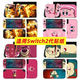 适用任天堂Switch2贴纸贴膜switch2代痛机贴NS2宝可梦保护膜定制