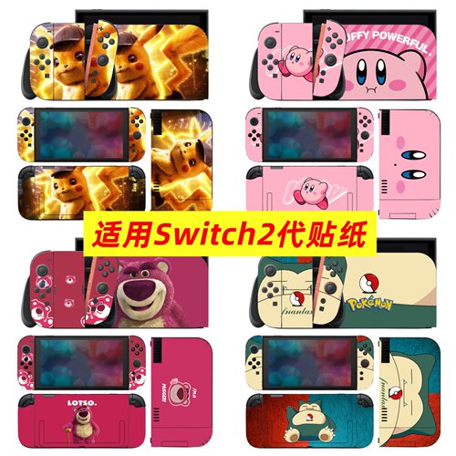适用任天堂Switch2贴纸贴膜switch2代痛机贴NS2宝可梦保护膜定制