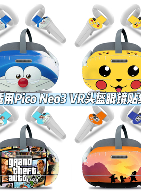 piconeo3贴纸Pico Neo3贴纸VR一体机头盔眼镜保护贴膜