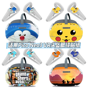 piconeo3贴纸Pico Neo3贴纸VR一体机头盔眼镜保护贴膜