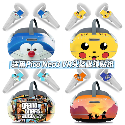 piconeo3贴纸Pico Neo3贴纸VR一体机头盔眼镜保护贴膜
