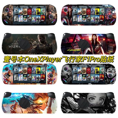 壹号本OneXPlayer飞行家F1Pro贴纸7英寸掌机外壳保护膜防刮贴膜