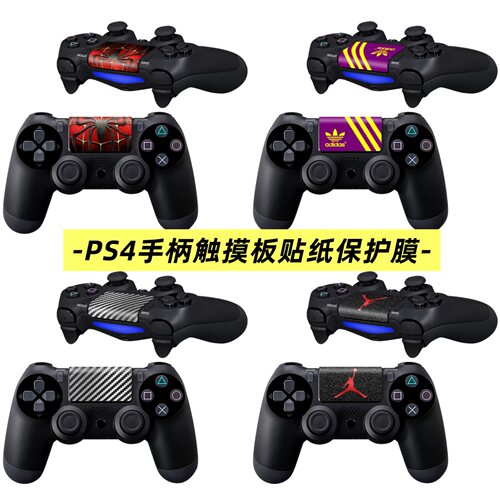 PS4触摸板贴纸游戏手柄贴PS4手柄触摸板保护膜痛贴手柄贴磨砂