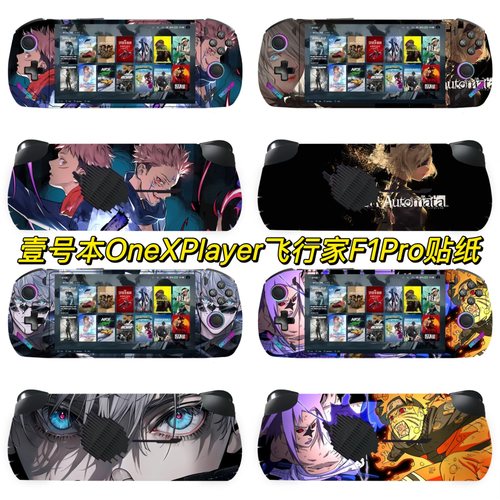 壹号本OneXPlayer飞行家F1Pro贴纸7英寸掌机外壳保护膜防刮贴膜
