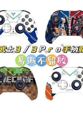 飞智黑武士3贴纸百代限定