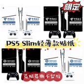 PS5 slim贴纸轻薄款 中国电信移动光驱数字游戏机贴纸PS5slim贴膜