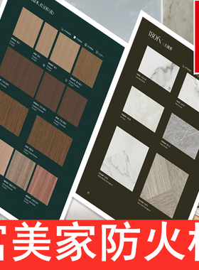 富美家白色防火板商场酒店连锁奶茶餐厅4S店等商业免漆耐火饰面板