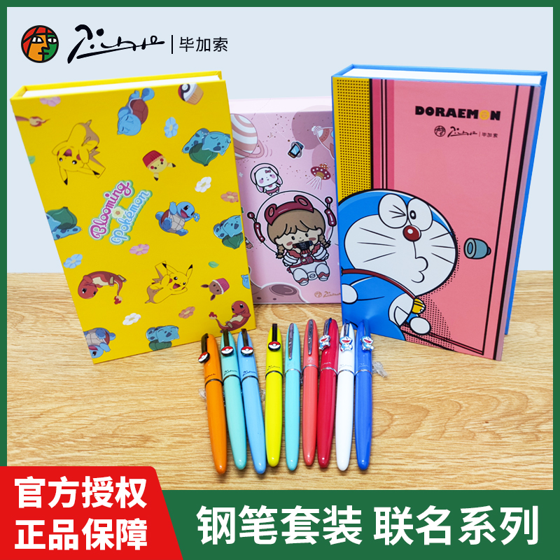 毕加索正品钢笔哆啦A梦宝可梦卡通联名学生练字节日送礼物礼盒装