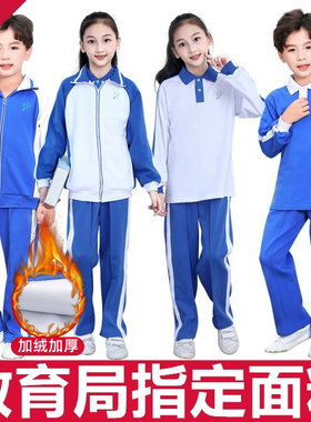 深圳校服小学生冬装男女外套长裤秋衣纯棉长袖套装加绒加厚冲锋衣